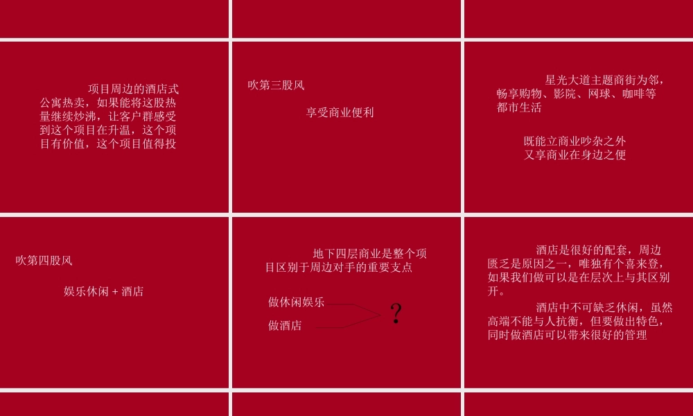 中奥萧山项目策略构想