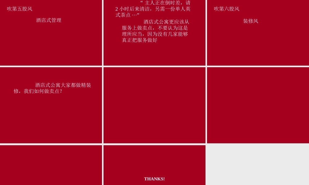 中奥萧山项目策略构想