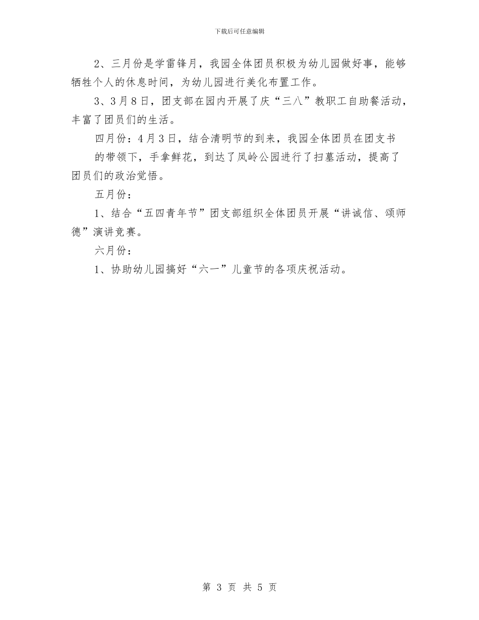 幼儿园秋季工作计划与幼儿园秋季工作计划2024年汇编_第3页