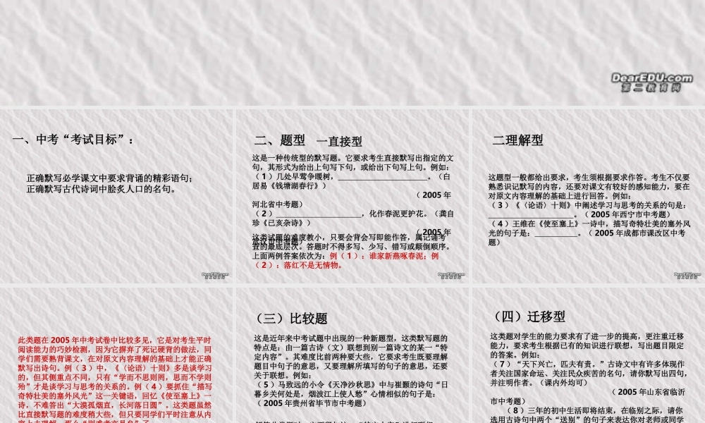 中考复习默写诗文 中考语文必胜宝典课件集