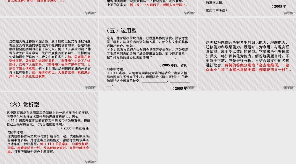 中考复习默写诗文 中考语文必胜宝典课件集