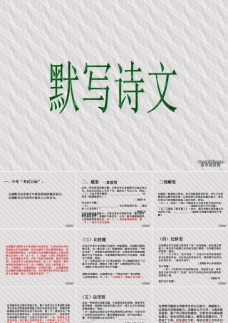 中考复习默写诗文 中考语文必胜宝典课件集