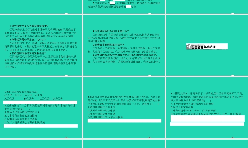 八年级政治下册 第五单元 市场考察 13 法制 市场经济的维护者课件 教科版 课件