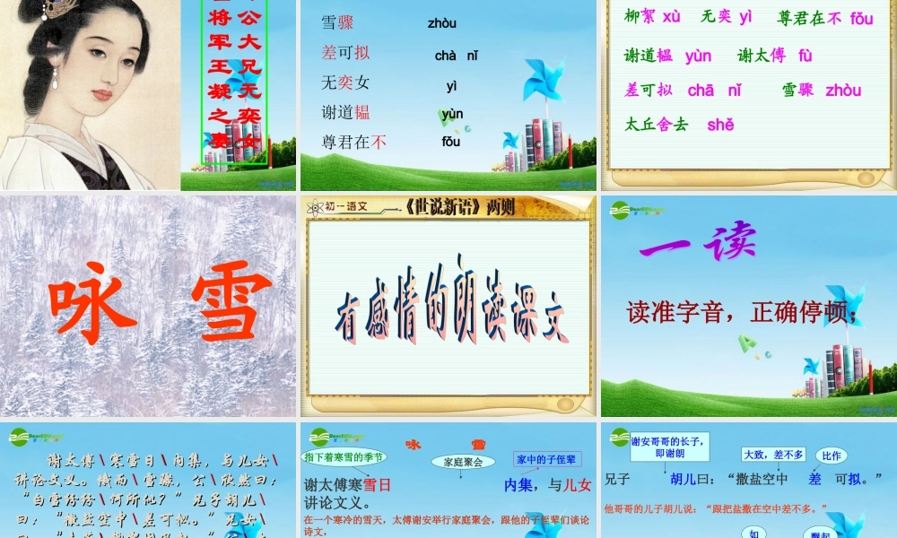 七年级语文上册(世说新语)两则优秀实用课件 人教新课标版 课件