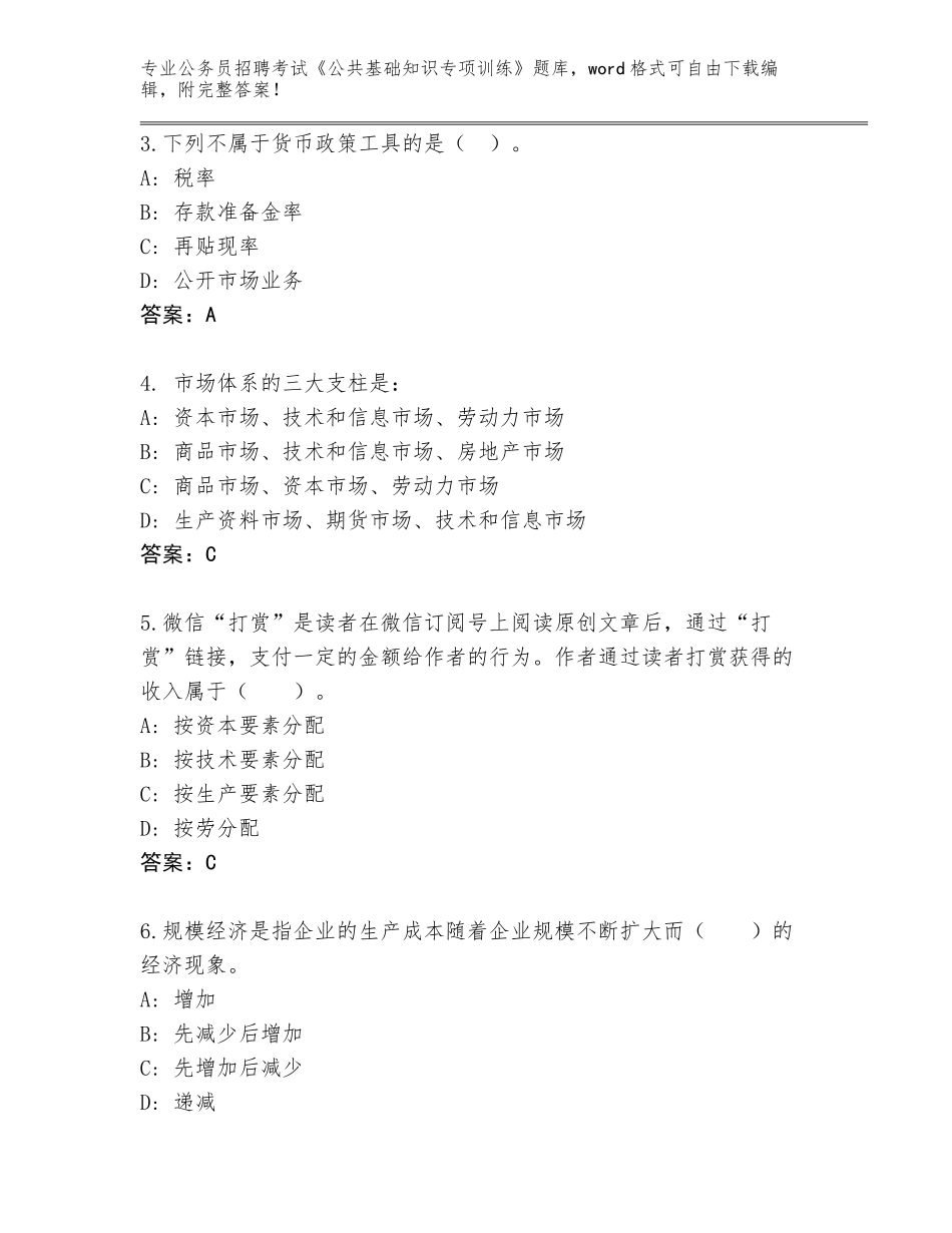 2024年河北省黄骅市公务员招聘考试《公共基础知识专项训练》题库及参考答案AB卷_第2页