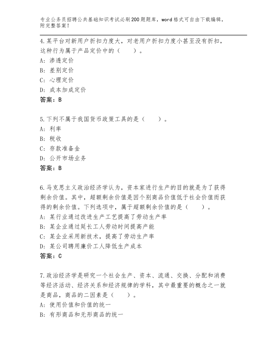 2024年甘肃省成县公务员招聘公共基础知识考试必刷200题题库带答案_第2页