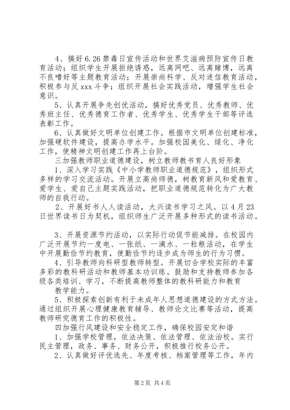 紫泥一小XX年精神文明建设工作计划_第2页