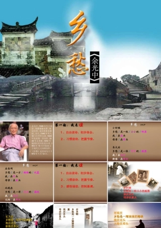 九年级语文下册 1(诗两首)乡愁课件 新人教版 课件