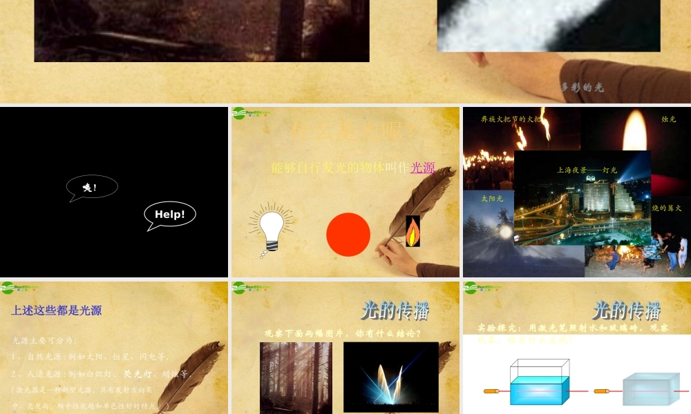 八年级物理上册 光的传播与物体的颜色(二)课件 北师大版 课件