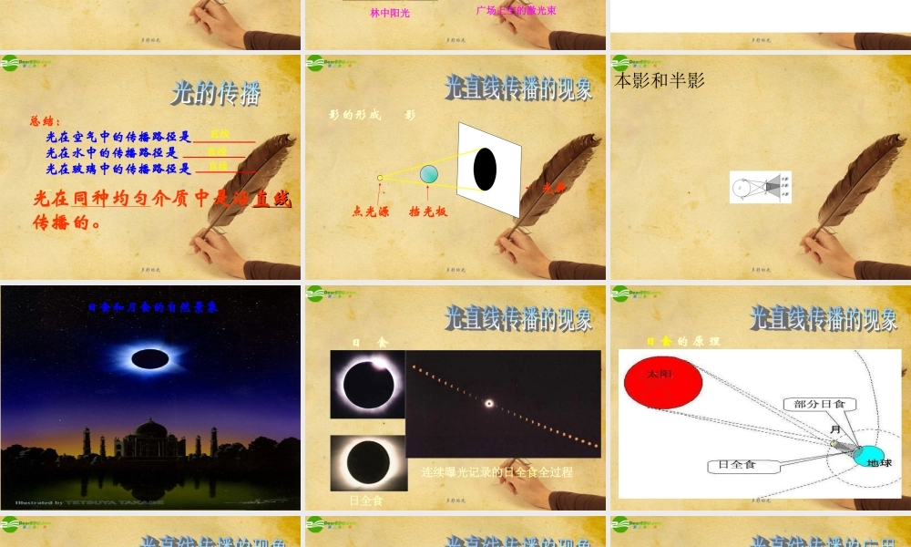 八年级物理上册 光的传播与物体的颜色(二)课件 北师大版 课件