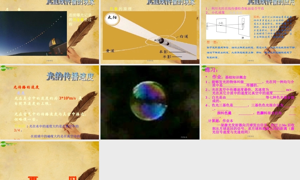八年级物理上册 光的传播与物体的颜色(二)课件 北师大版 课件