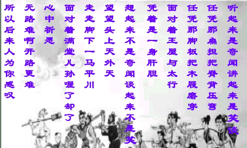 八年级语文上册 第23课(愚公移山 )课件 鄂教版 课件