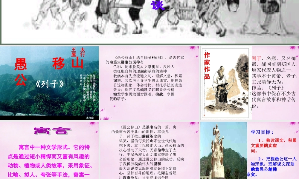 八年级语文上册 第23课(愚公移山 )课件 鄂教版 课件