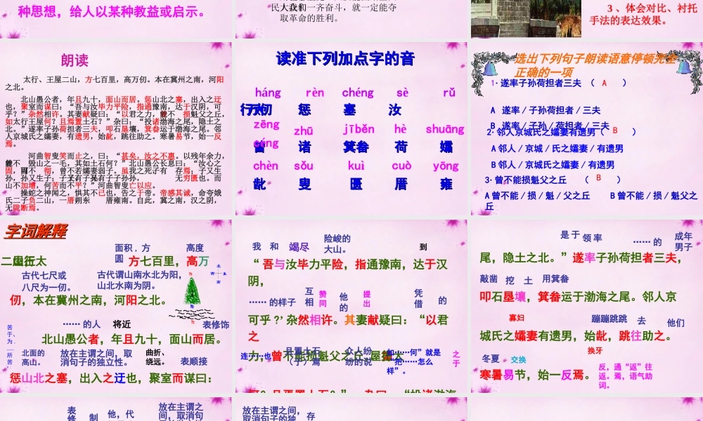 八年级语文上册 第23课(愚公移山 )课件 鄂教版 课件