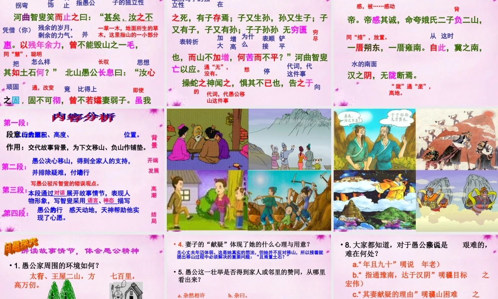 八年级语文上册 第23课(愚公移山 )课件 鄂教版 课件