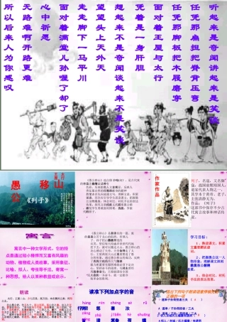 八年级语文上册 第23课(愚公移山 )课件 鄂教版 课件
