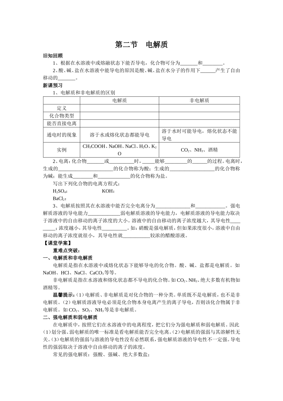 元素与物质世界第二节--电解质导学案_第1页