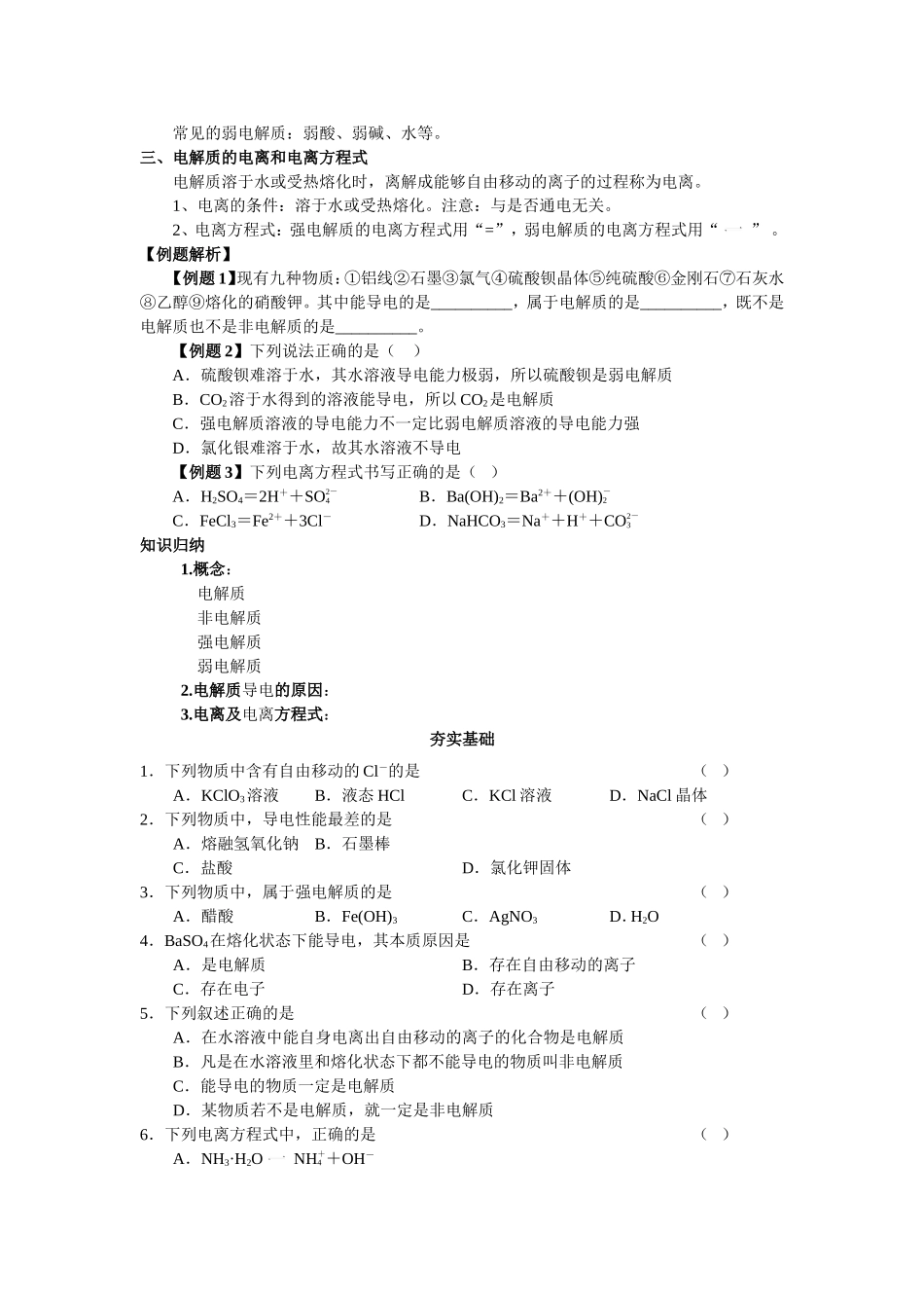 元素与物质世界第二节--电解质导学案_第2页
