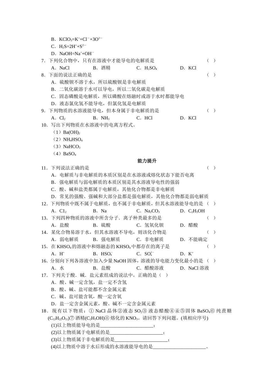 元素与物质世界第二节--电解质导学案_第3页
