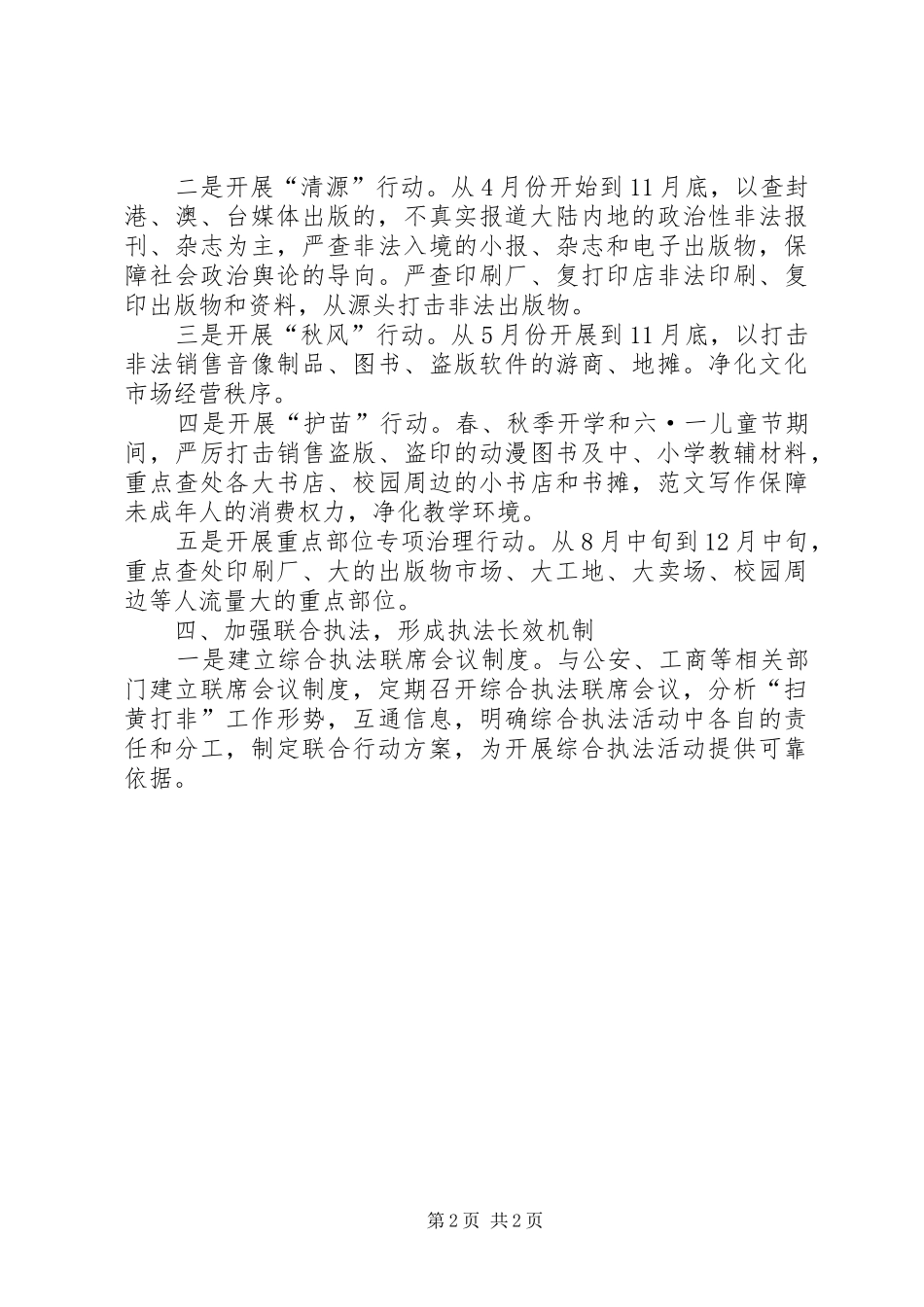 某区XX年度“扫黄打非”工作计划_第2页