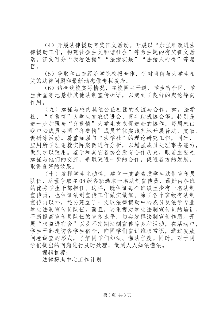 法律援助中心工作计划范文_第3页