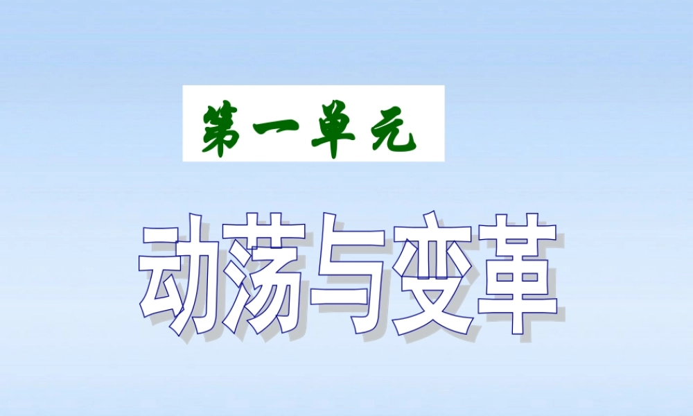 九年级历史下册 第5课(追忆列宁学习与探究之一)精品课件 北师大版 课件