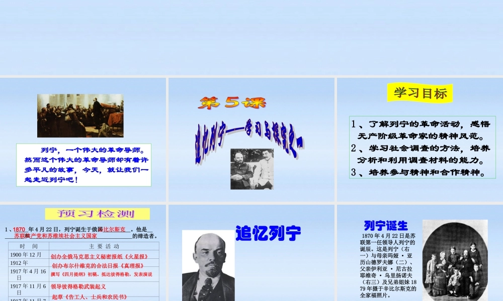 九年级历史下册 第5课(追忆列宁学习与探究之一)精品课件 北师大版 课件