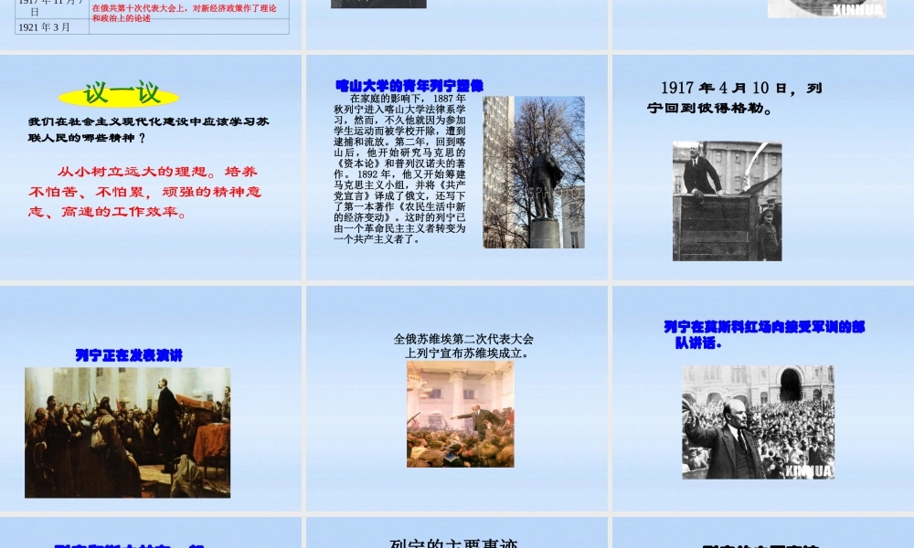 九年级历史下册 第5课(追忆列宁学习与探究之一)精品课件 北师大版 课件