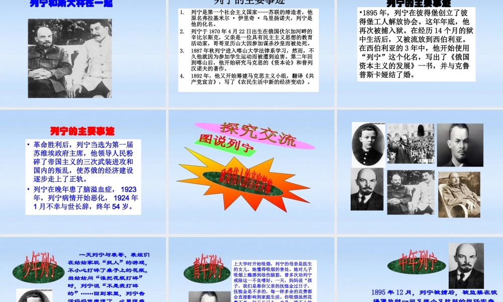 九年级历史下册 第5课(追忆列宁学习与探究之一)精品课件 北师大版 课件