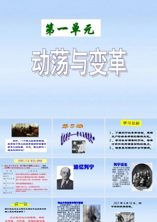 九年级历史下册 第5课(追忆列宁学习与探究之一)精品课件 北师大版 课件