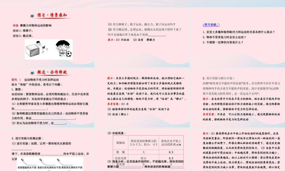 八年级物理全册 第七章 第一节 科学探究：牛顿第一定律(第1课时牛顿第一定律)课件 (新版)沪科版 课件