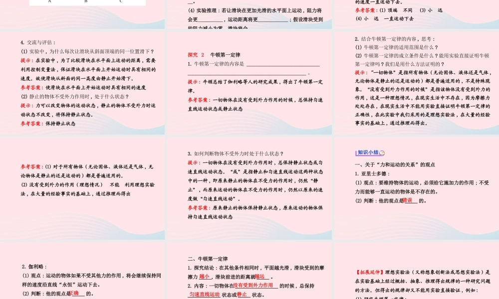 八年级物理全册 第七章 第一节 科学探究：牛顿第一定律(第1课时牛顿第一定律)课件 (新版)沪科版 课件