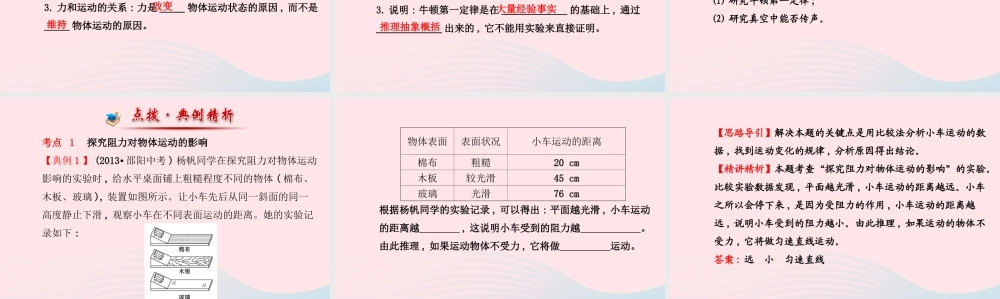 八年级物理全册 第七章 第一节 科学探究：牛顿第一定律(第1课时牛顿第一定律)课件 (新版)沪科版 课件