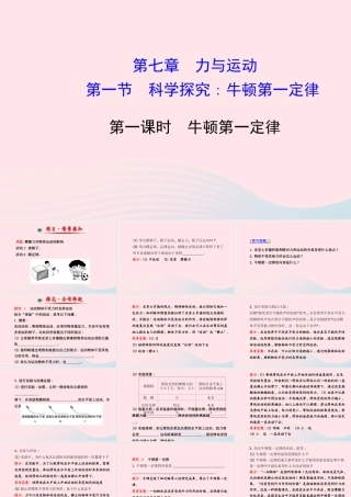 八年级物理全册 第七章 第一节 科学探究：牛顿第一定律(第1课时牛顿第一定律)课件 (新版)沪科版 课件