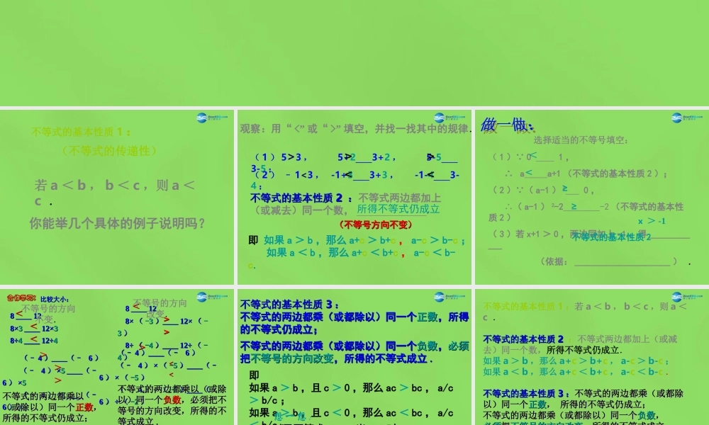 八年级数学下册(2.2 不等式的基本性质)课件1 (新版)北师大版 课件
