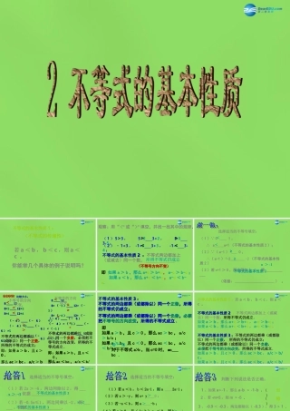 八年级数学下册(2.2 不等式的基本性质)课件1 (新版)北师大版 课件