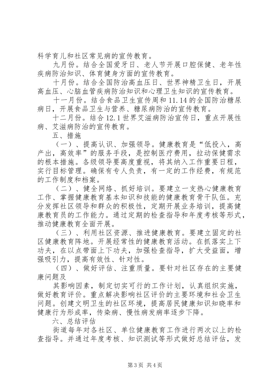 街道社区教育工作计划街道健康教育工作计划_第3页