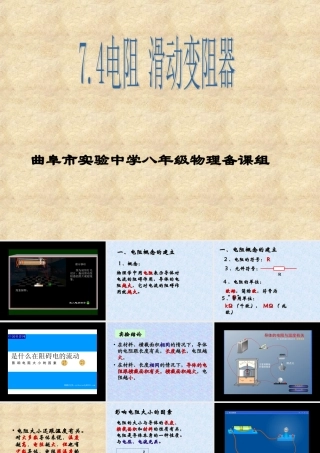 八年级物理 电阻 滑动变阻器课件 粤教沪版 课件