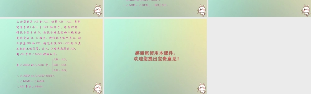 八年级数学上册 第十二章 全等三角形 12.2 三角形全等的判定 第1课时 用 SSS 判定两个三角形全等习题课件 (新版)新人教版 课件