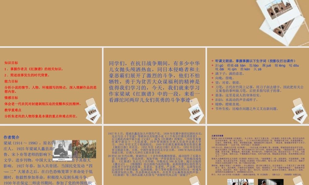 中学七年级语文下册 第13课(护钟)课件 冀教版 课件