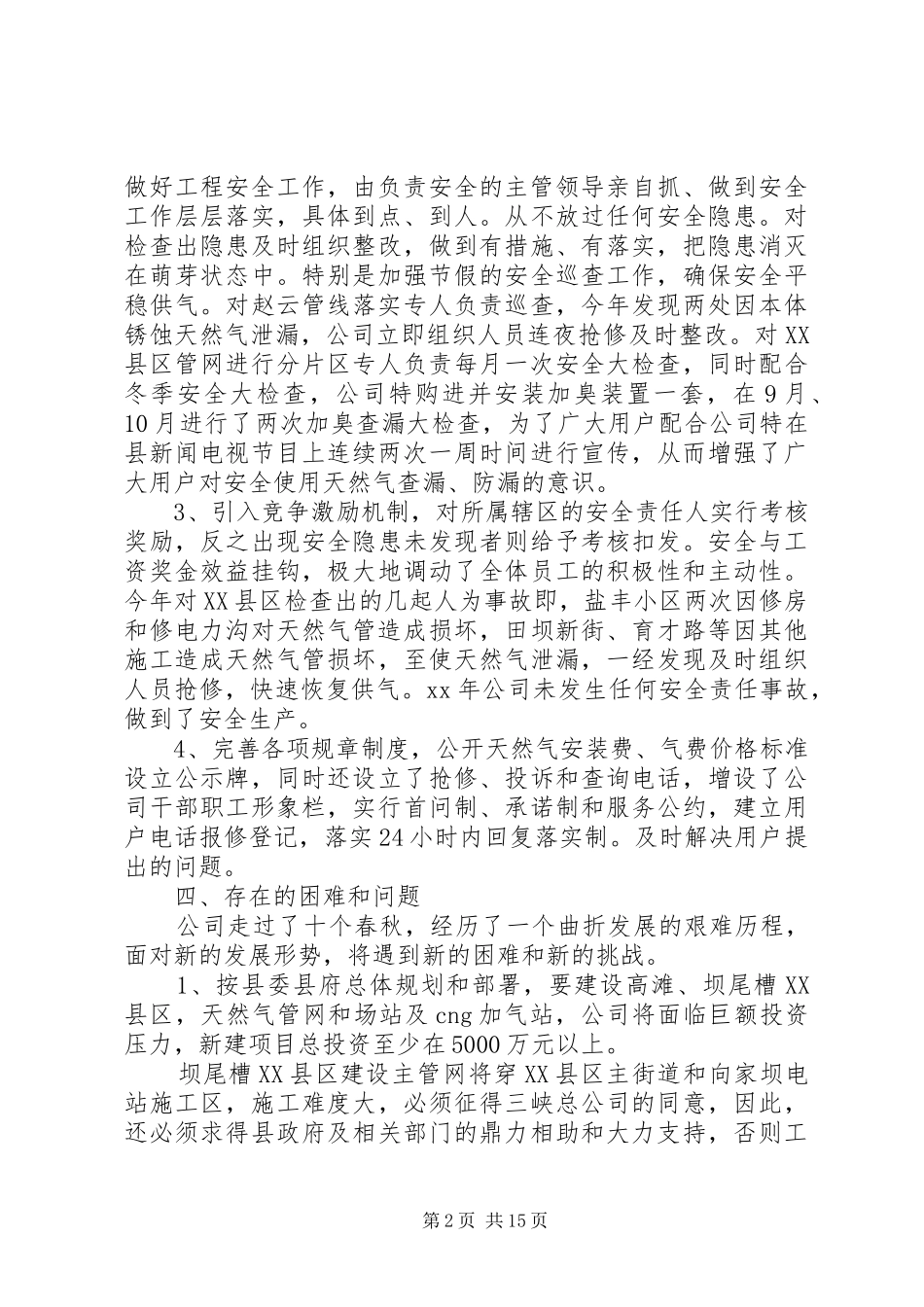 天然气公司工作总结及XX年工作计划_第2页