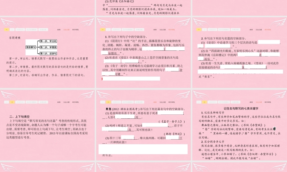 全优设计山东专用版高三语文一轮复习第2部分古代诗文阅读专题三专题三名句名篇默写2从答题角度寻求突破方法课件