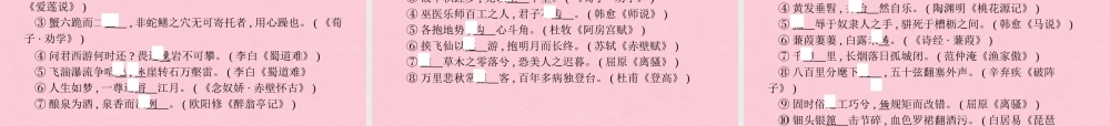 全优设计山东专用版高三语文一轮复习第2部分古代诗文阅读专题三专题三名句名篇默写2从答题角度寻求突破方法课件