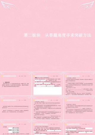 全优设计山东专用版高三语文一轮复习第2部分古代诗文阅读专题三专题三名句名篇默写2从答题角度寻求突破方法课件