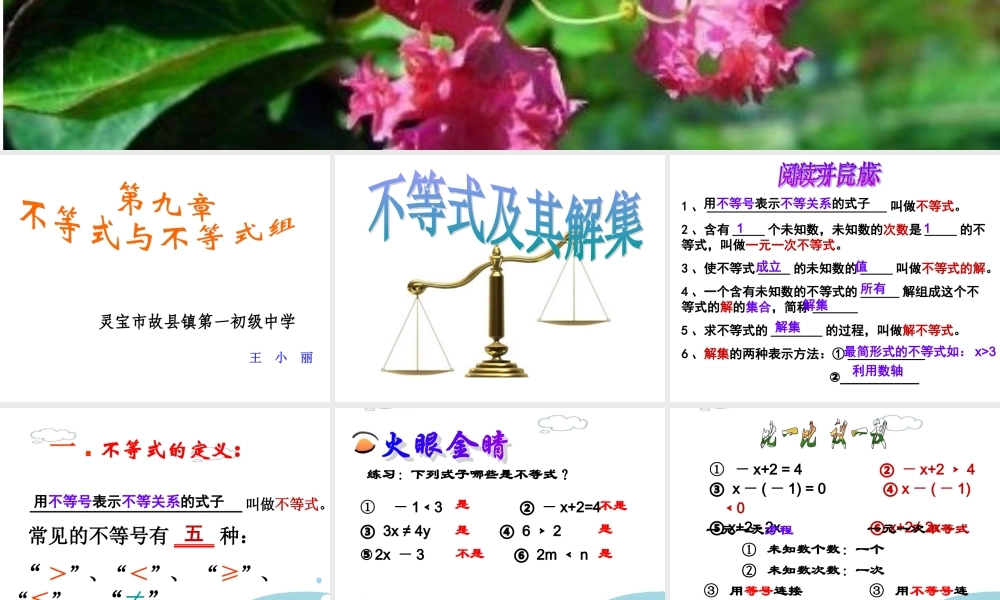 不等式及其解集.1.1-不等式及其解集ppt-七年级数学下册
