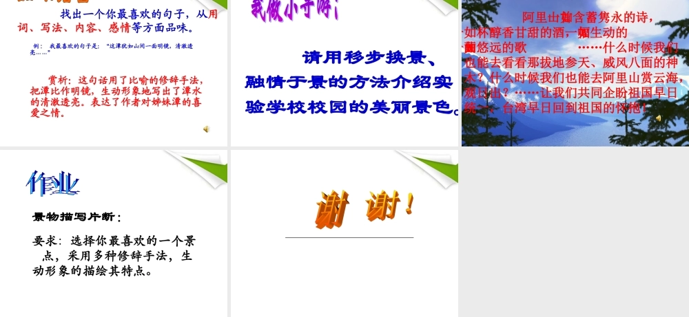 八年级语文上册 阿里山纪行课件 苏教版 课件