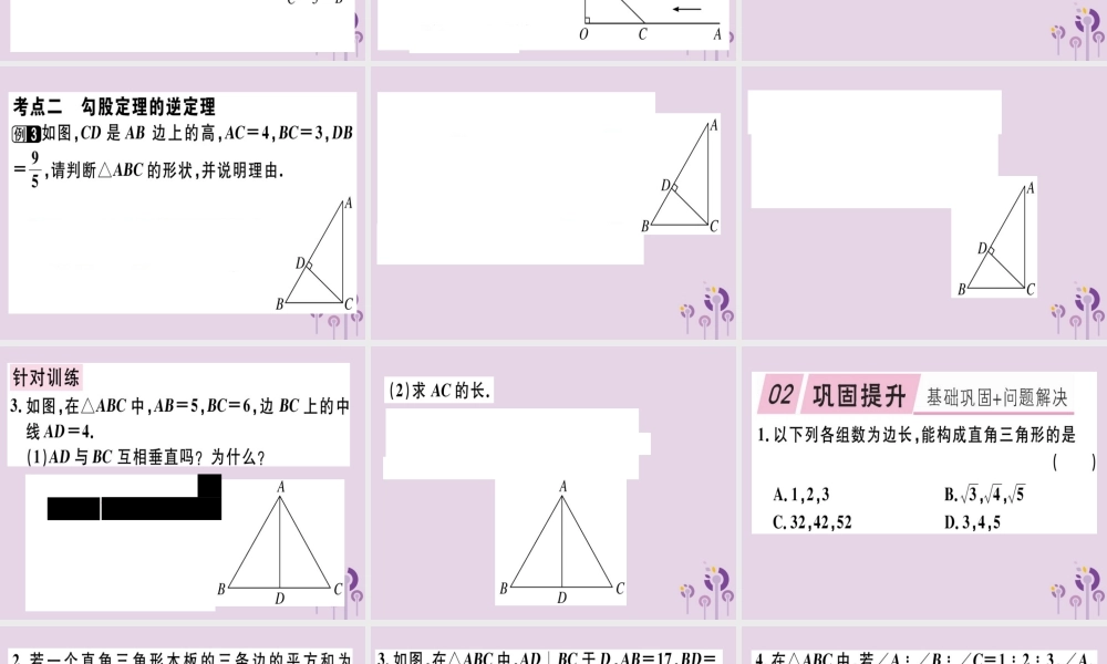 八年级数学下册 第十七章(勾股定理)章节复习习题课件 (新版)新人教版 课件