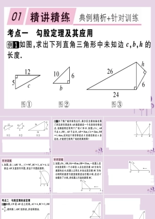 八年级数学下册 第十七章(勾股定理)章节复习习题课件 (新版)新人教版 课件