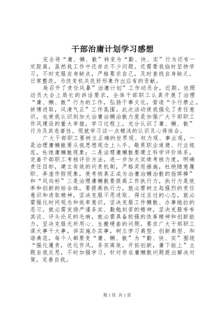干部治庸计划学习感想