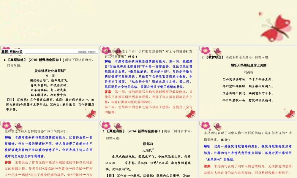 全国版高考语文一轮复习第3部分古代诗歌鉴赏第二单元第四节评价诗歌的思想内容和作者的观点态度课件